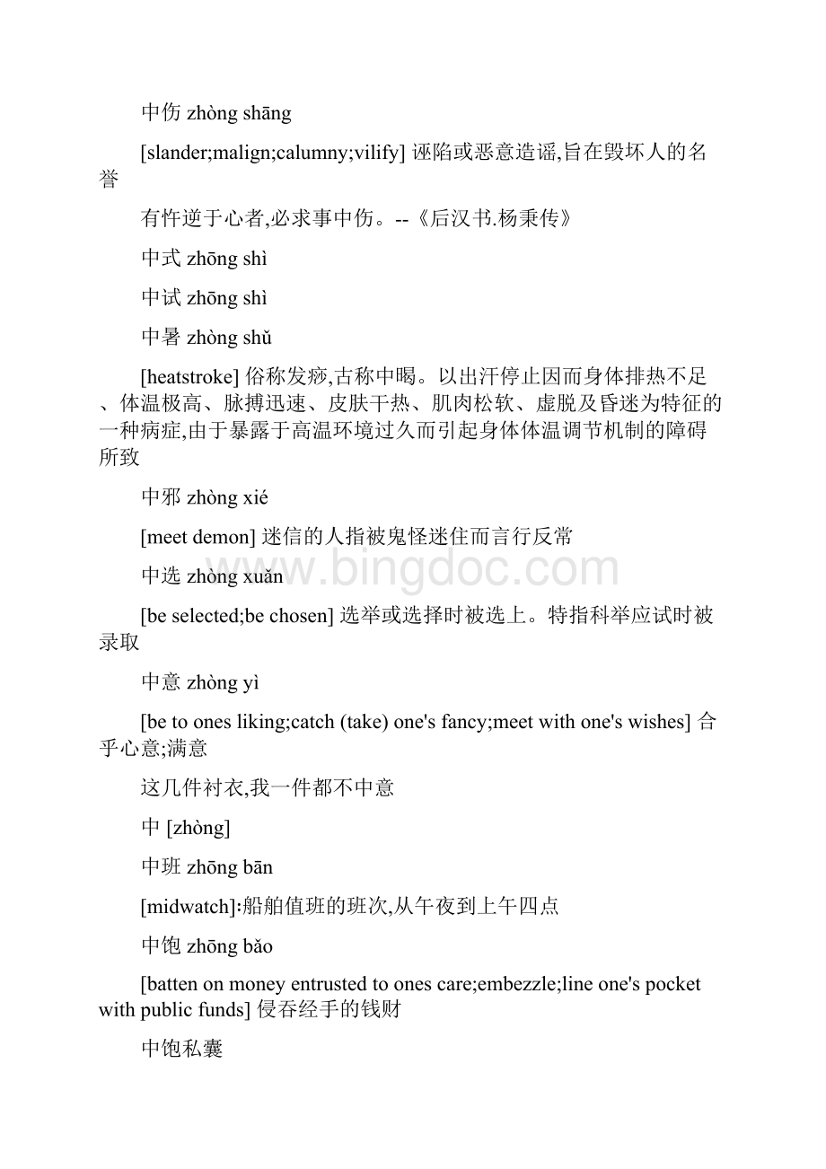 高中最常用多音字中.docx_第3页