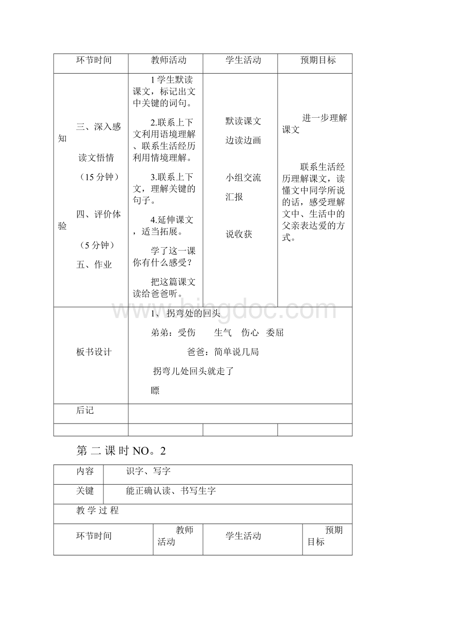 语文第1单元.docx_第3页