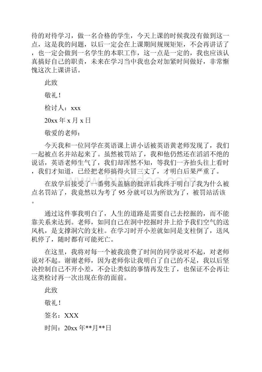 学生上课讲话检讨书.docx_第2页