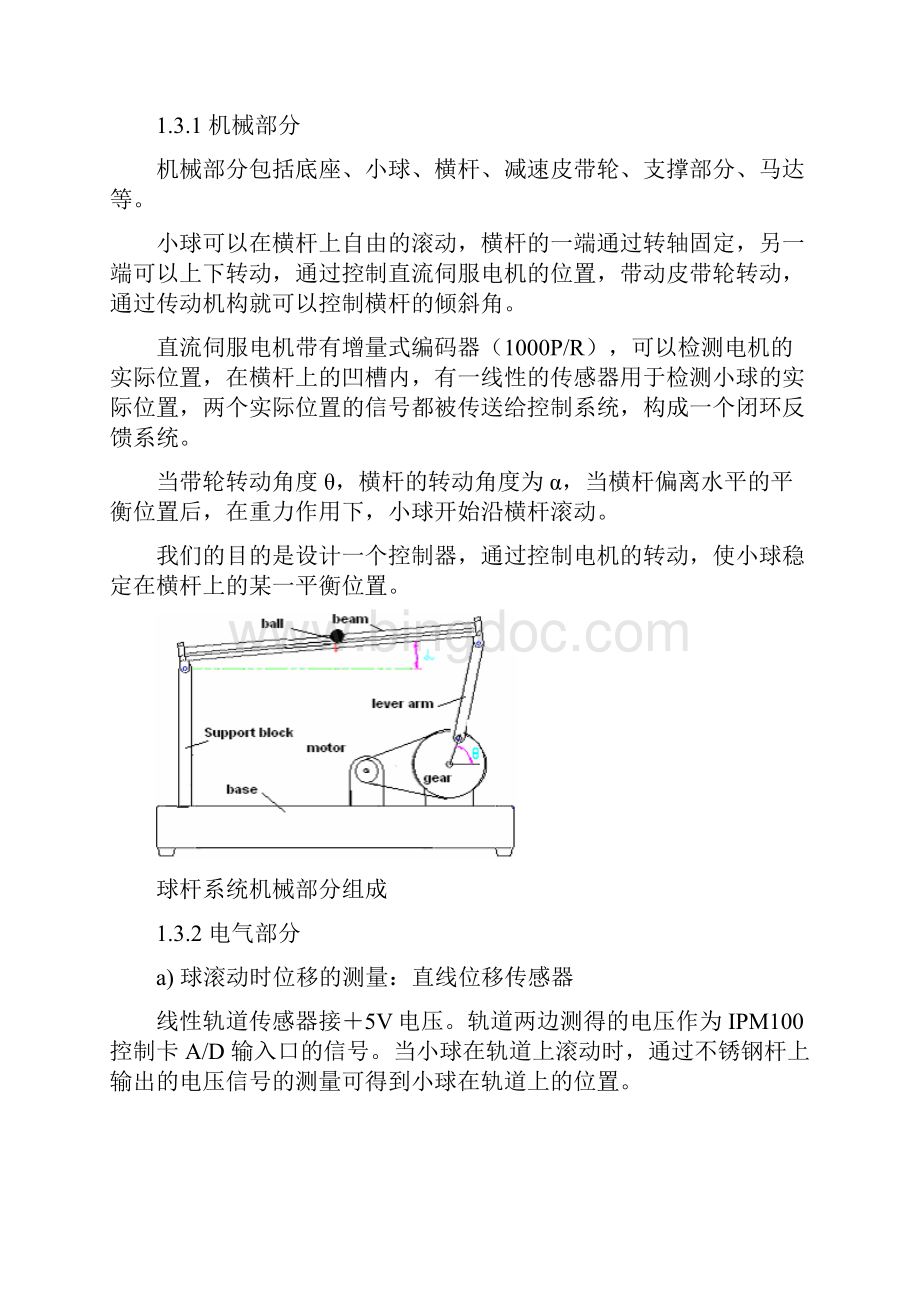 球杆实验指导.docx_第3页