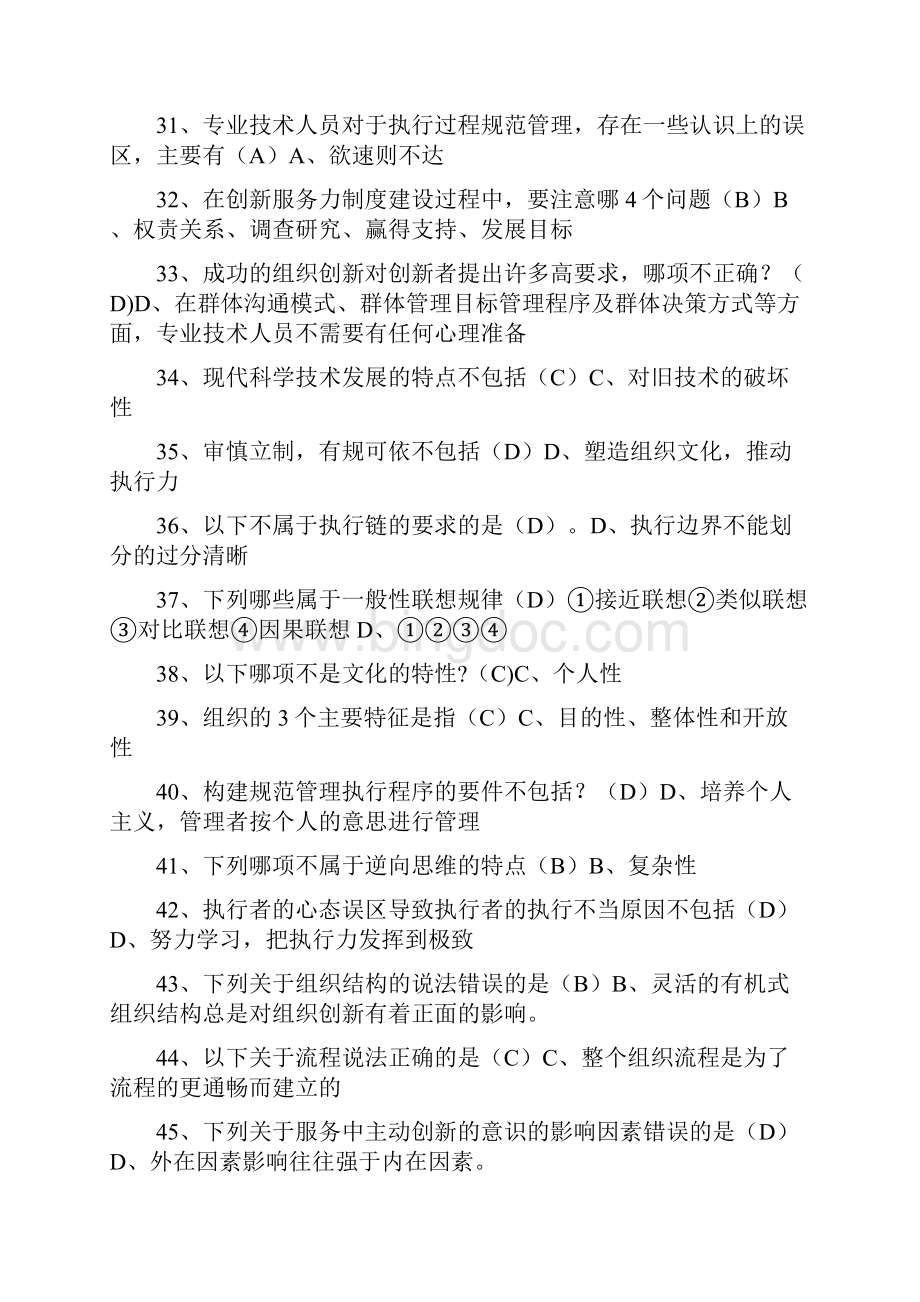 9A文执行力与创新服务力题库.docx_第3页