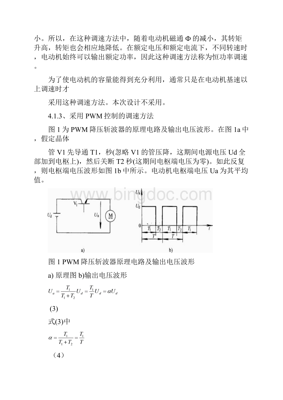 PWM控制的直流电动机调速系统设计duiqng.docx_第3页