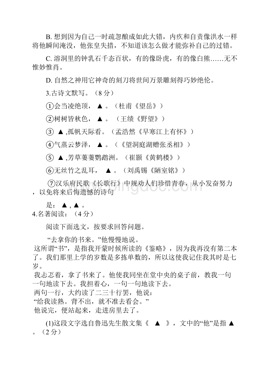 浙江省温州市瓯海区八年级语文上学期期中考试试题.docx_第2页