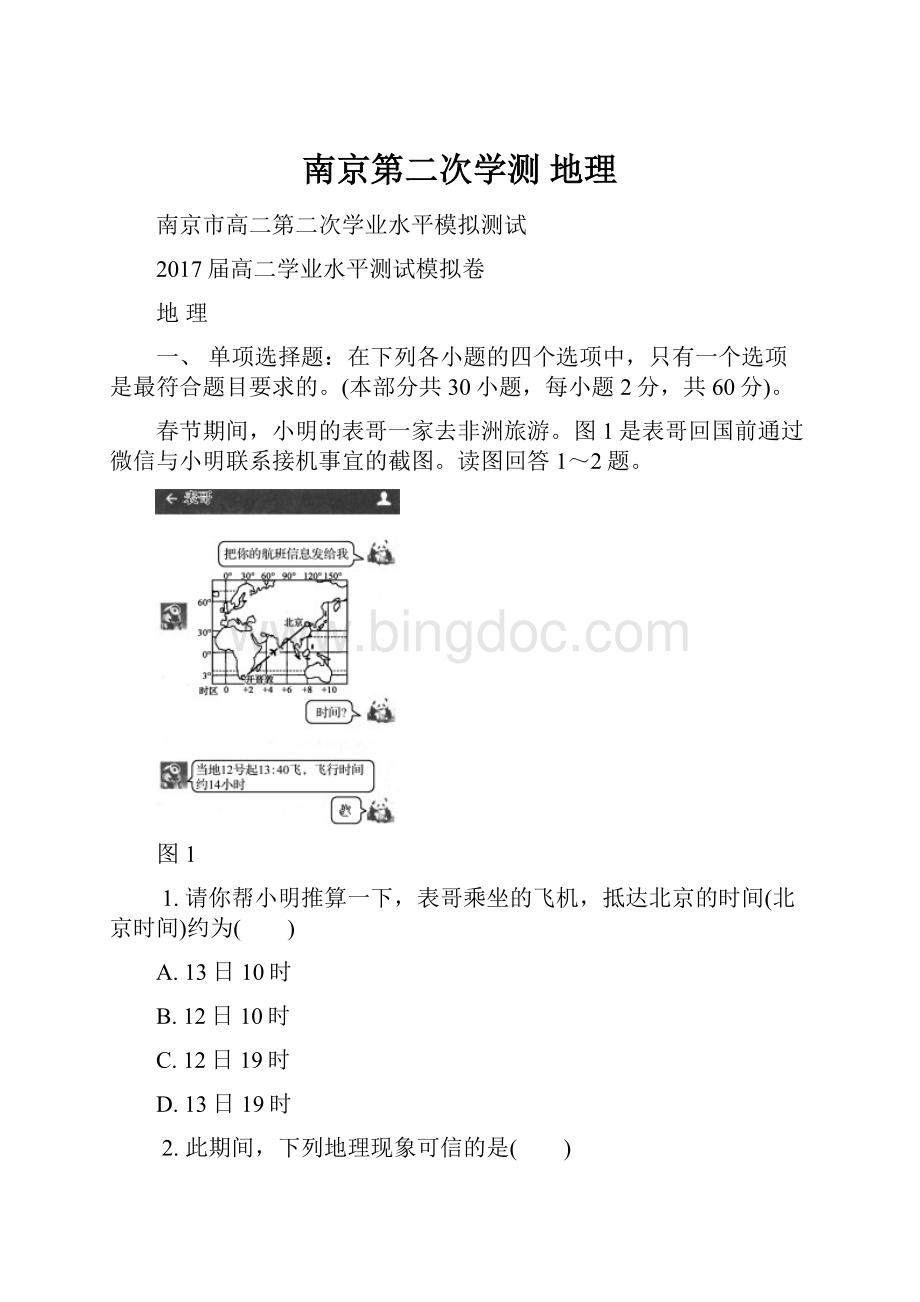 南京第二次学测 地理.docx_第1页