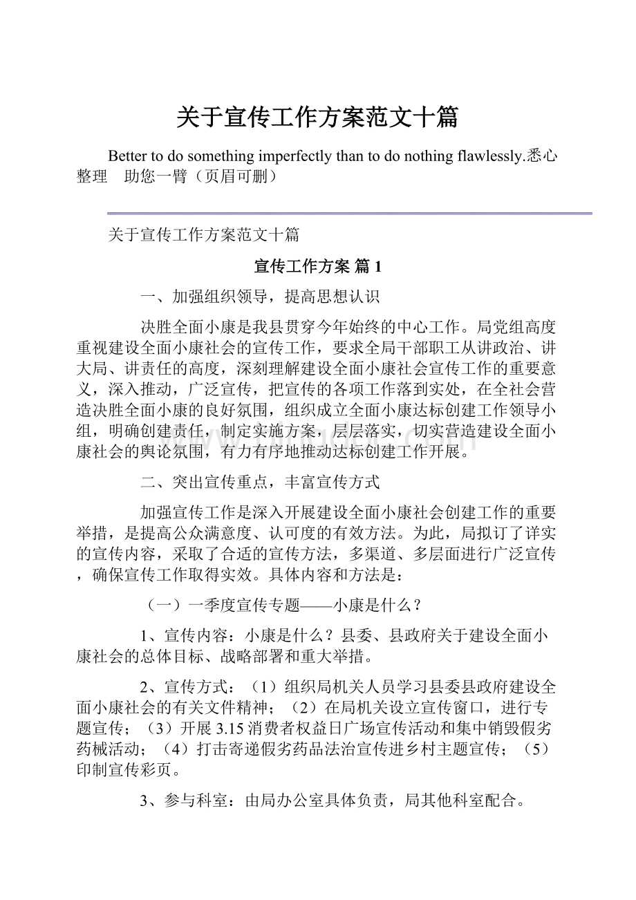 关于宣传工作方案范文十篇.docx