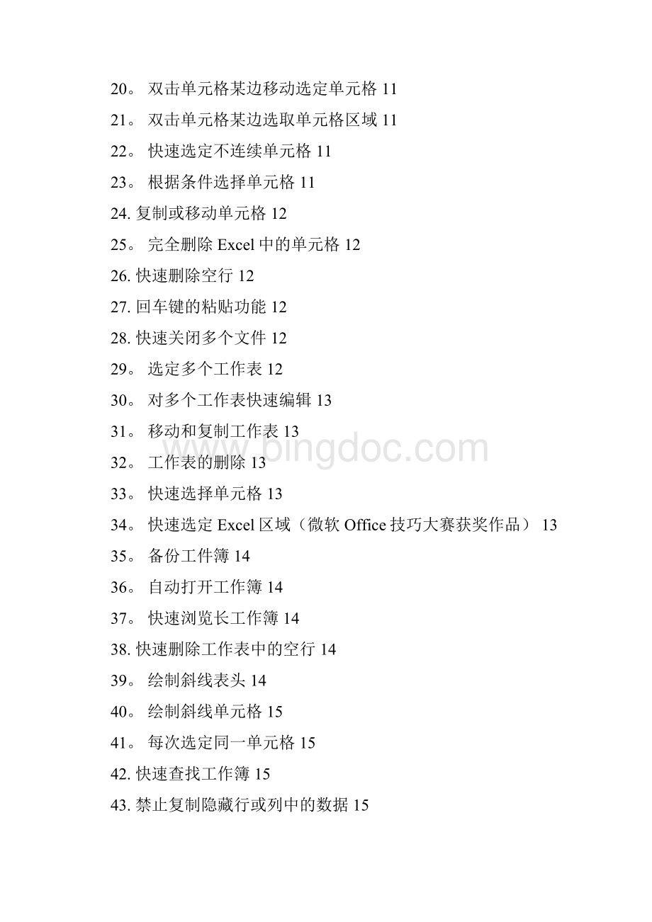 Excel 使用技巧集锦100种技巧.docx_第2页