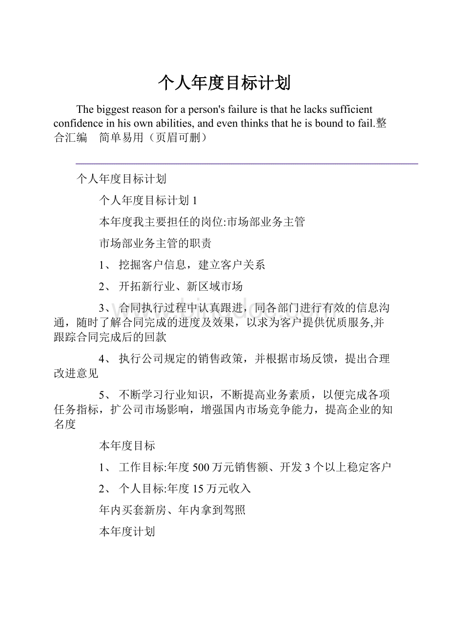 个人年度目标计划.docx_第1页