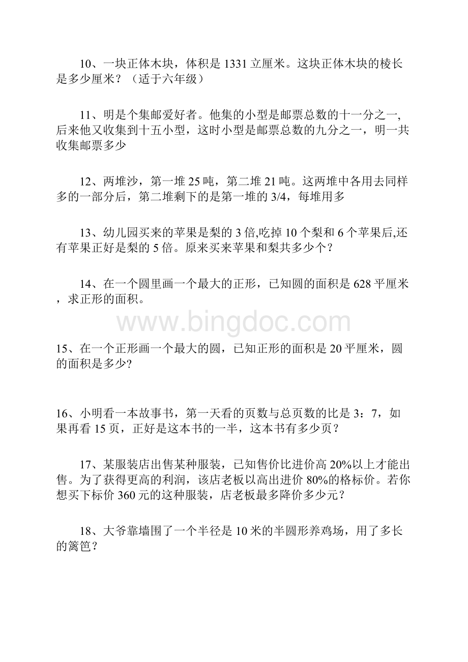 经典小升初奥数题及答案.docx_第2页