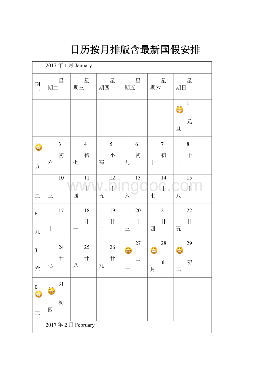 日历按月排版含最新国假安排.docx