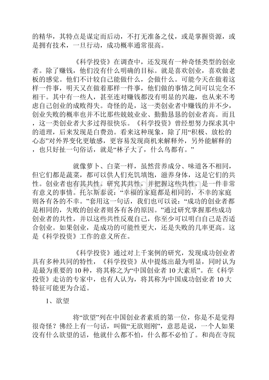 创业必读中国创业者十大素质.docx_第2页