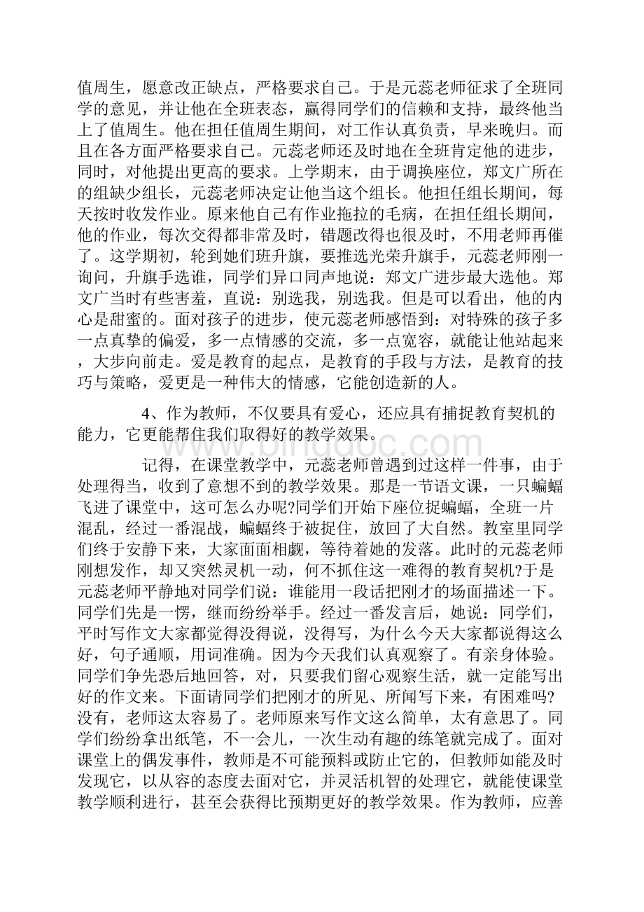 小学优秀班主任事迹材料4篇.docx_第3页