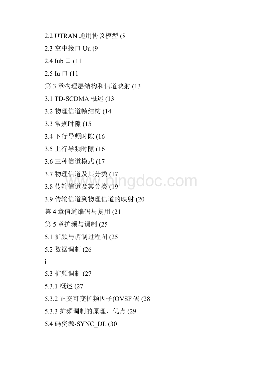 TDSCDMA基本原理TD基本原理.docx_第2页