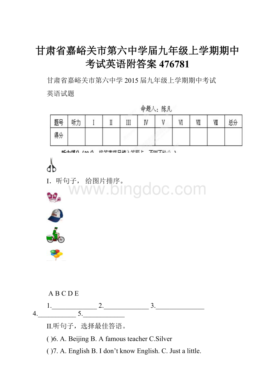 甘肃省嘉峪关市第六中学届九年级上学期期中考试英语附答案476781.docx_第1页