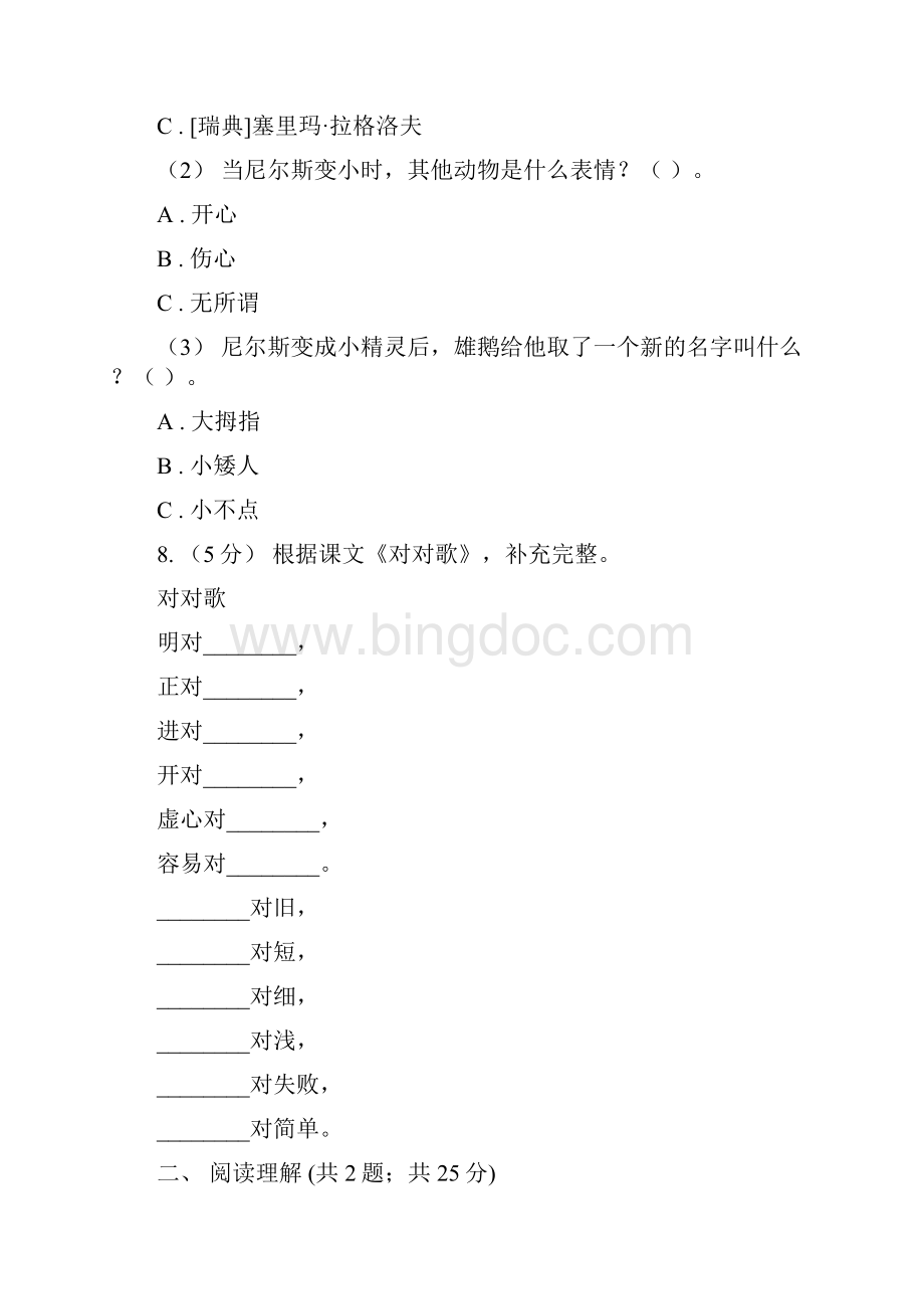 人教部编版三年级上学期语文第五单元第16课《金色的草地》同步练习D卷.docx_第3页