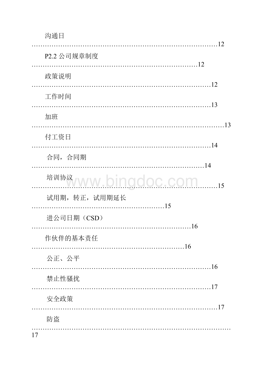 完整版麦当劳培训手册.docx_第3页