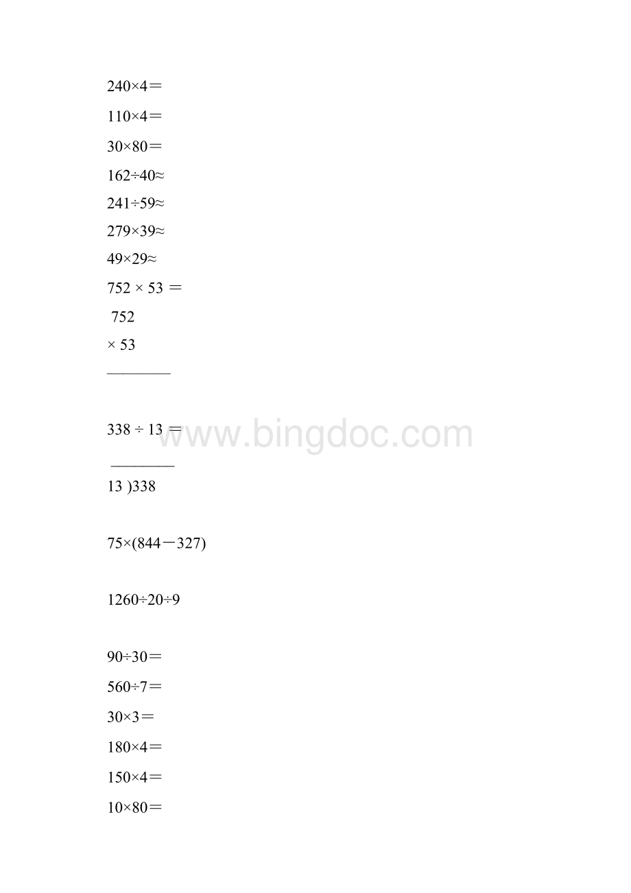 四年级数学上册计算题专项强烈推荐54.docx_第3页