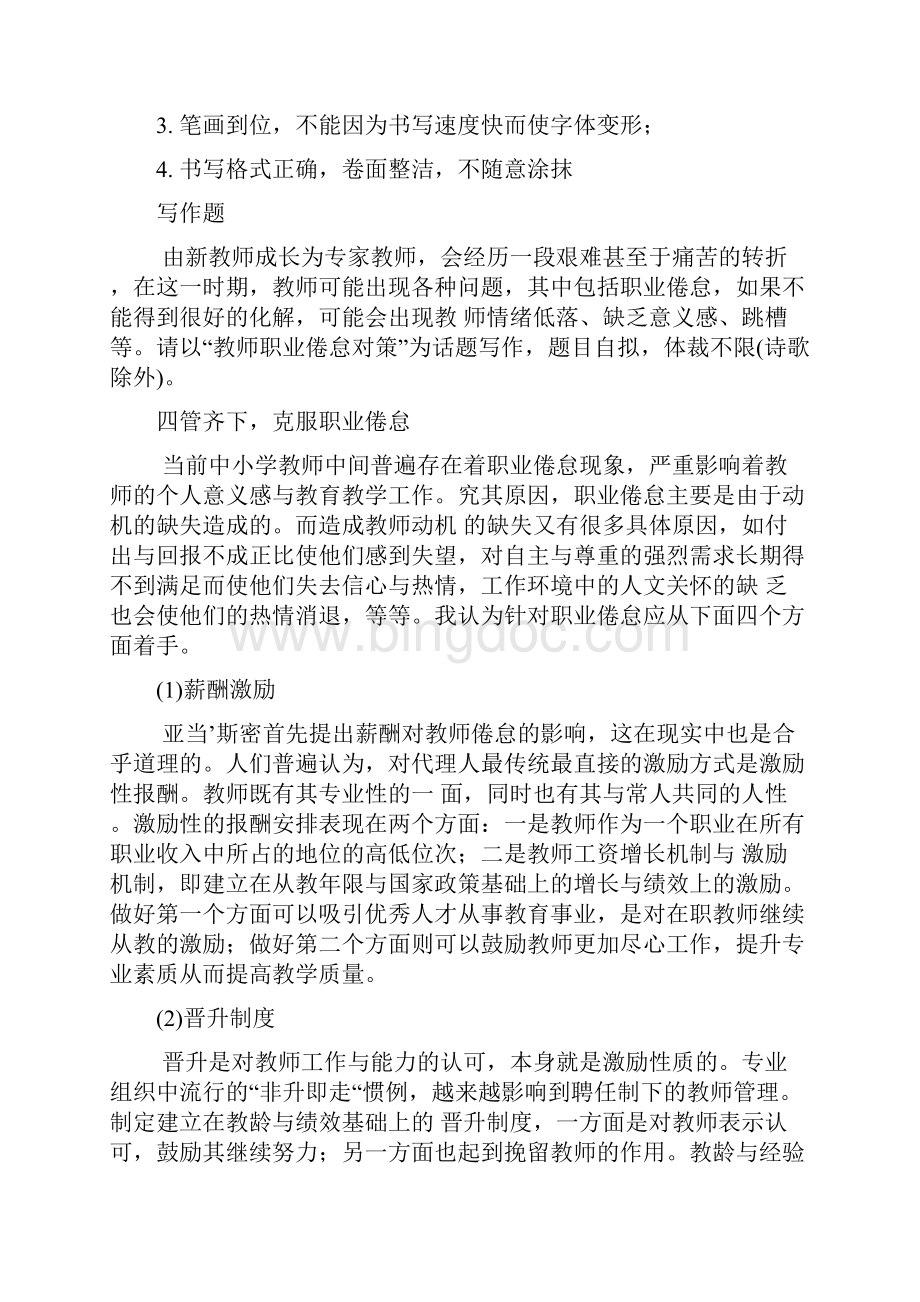 年幼儿园教师资格证考试幼儿园综合素质作文大全.docx_第3页