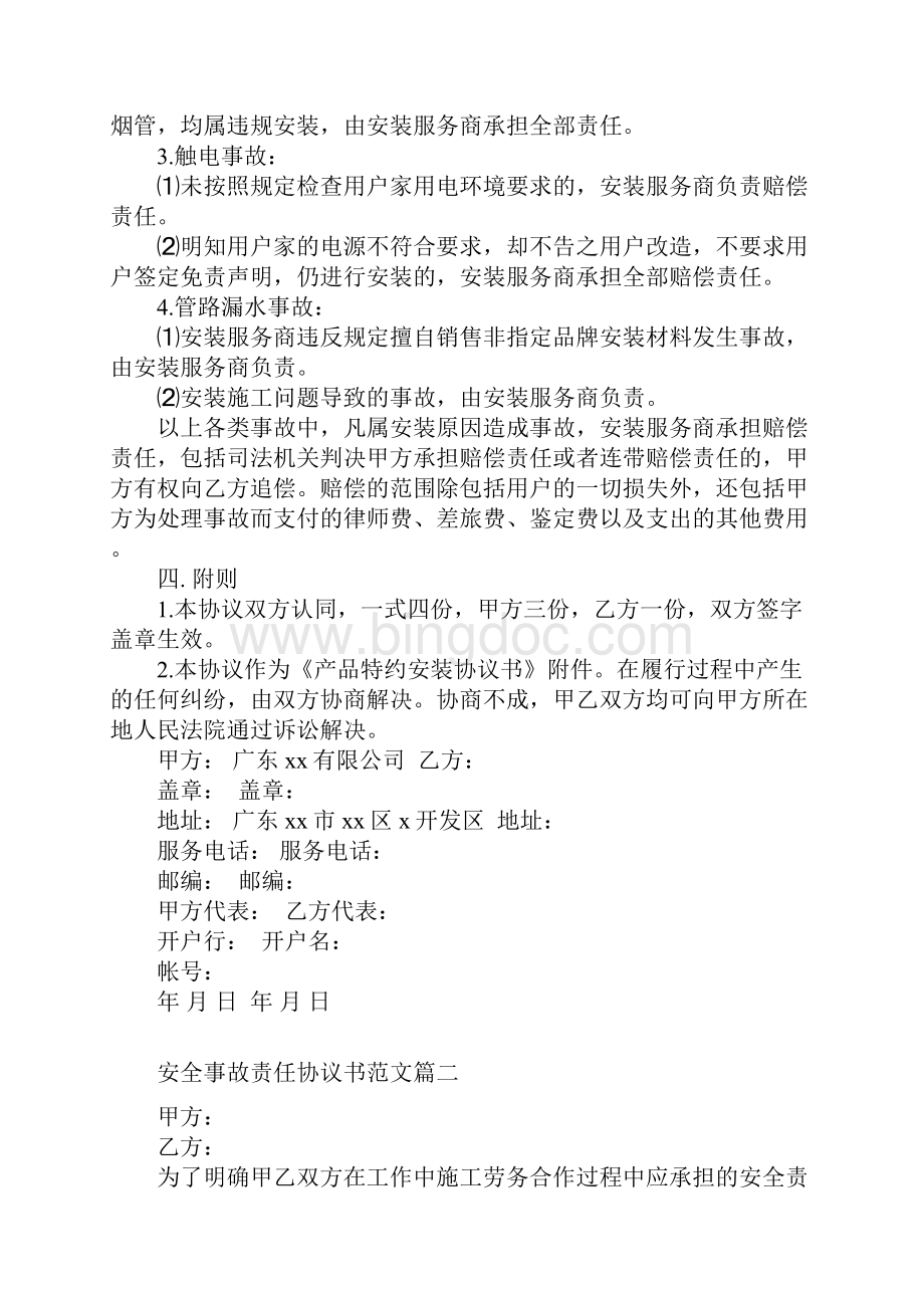 安全事故责任协议书范文.docx_第3页