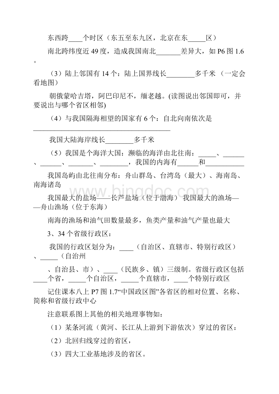 中考地理中国地理复习要点新人教版.docx_第2页