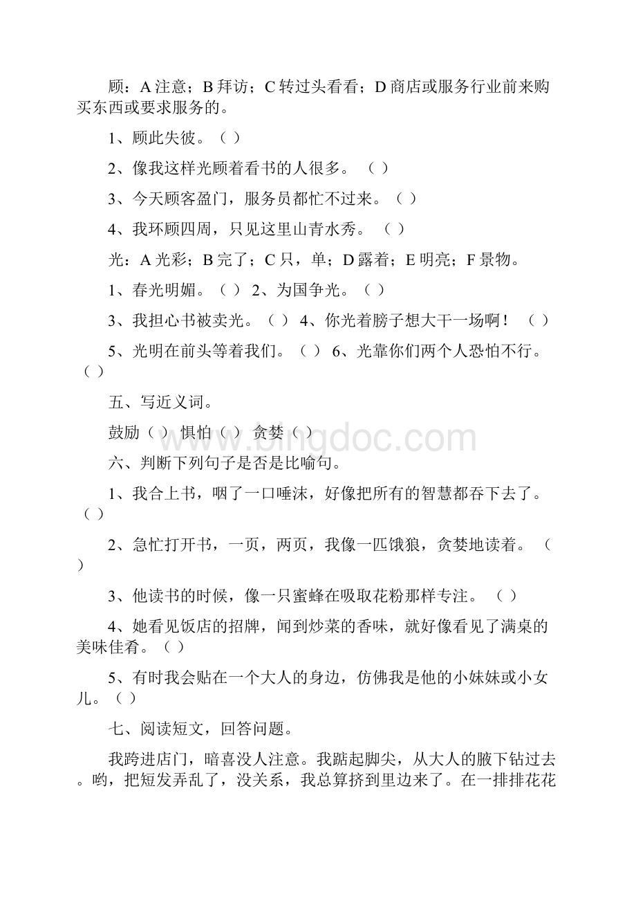 秋吉安学校语文五年级上册练习题课文全.docx_第2页