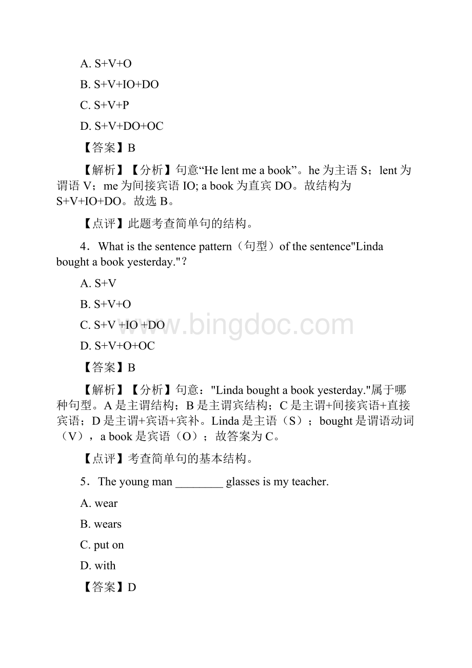 中考复习专题常见句子结构与成分最全总结.docx_第2页