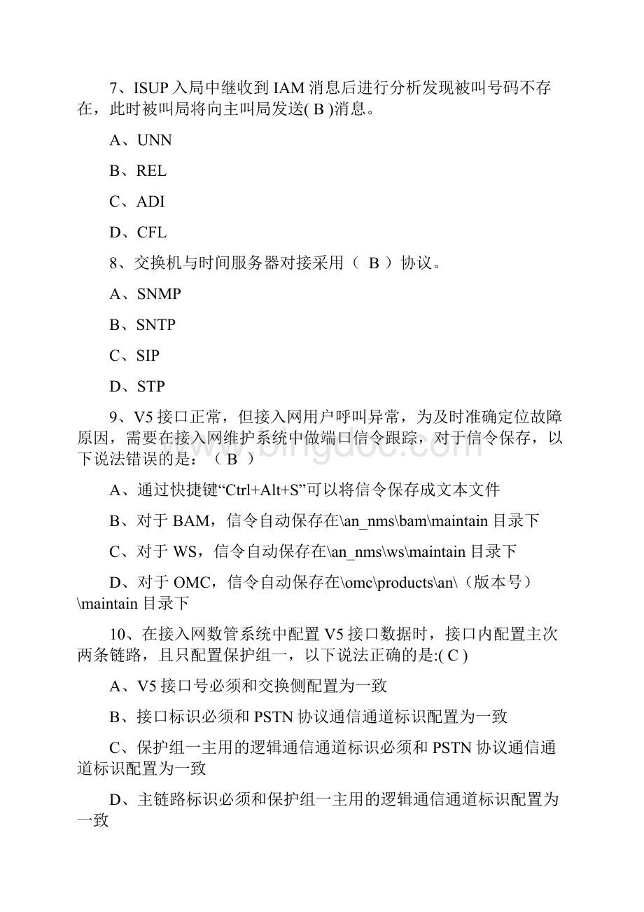 固网交换接入考题含答案.docx_第3页