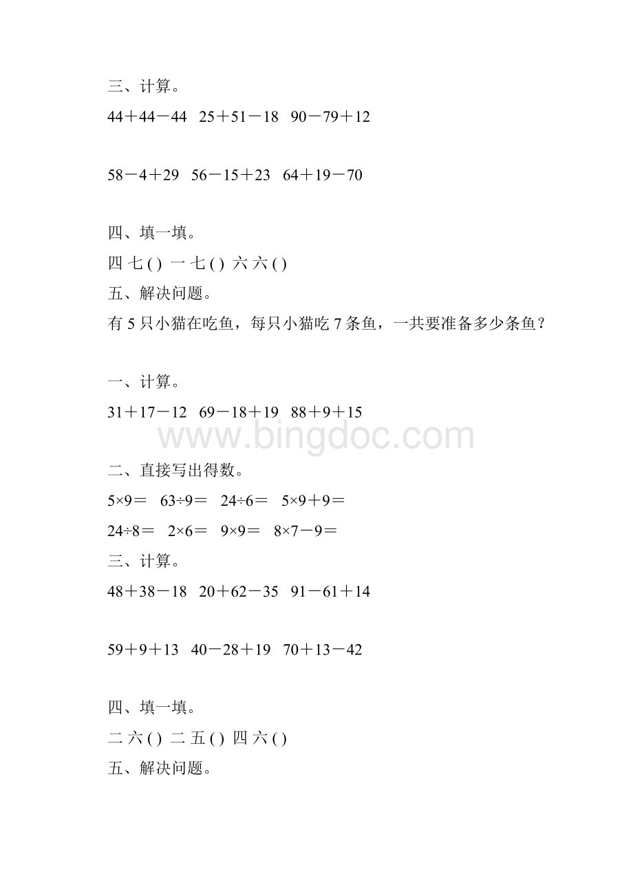 二年级数学上册期末计算题应用题专项复习强烈推荐32.docx_第2页