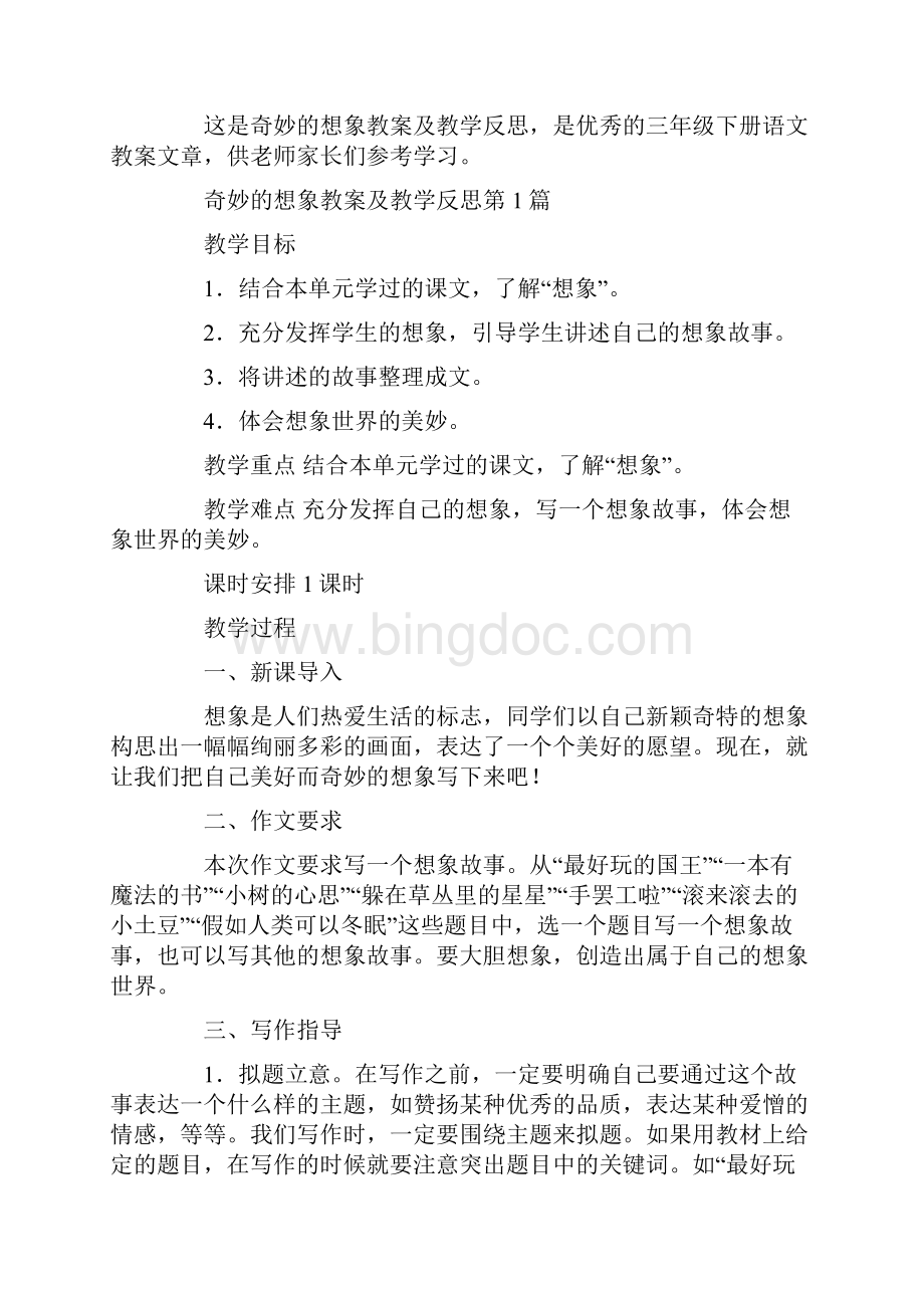 奇妙的想象教案及教学反思.docx_第2页