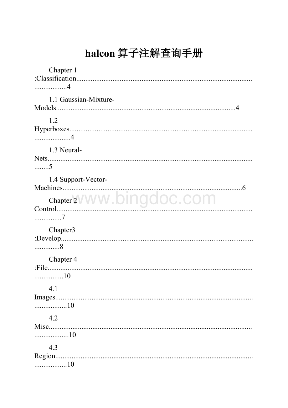 halcon算子注解查询手册.docx