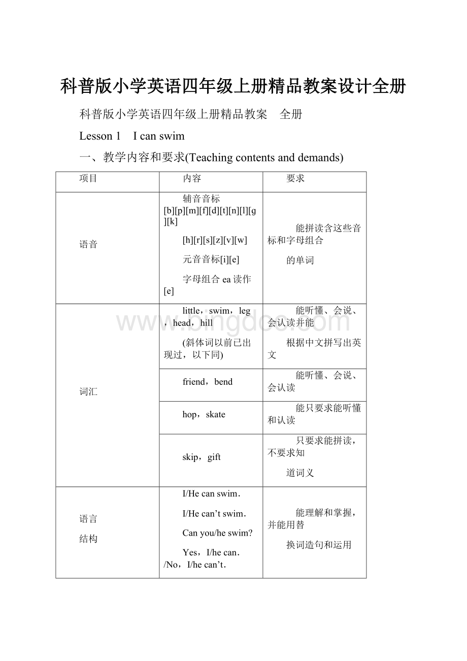 科普版小学英语四年级上册精品教案设计全册.docx