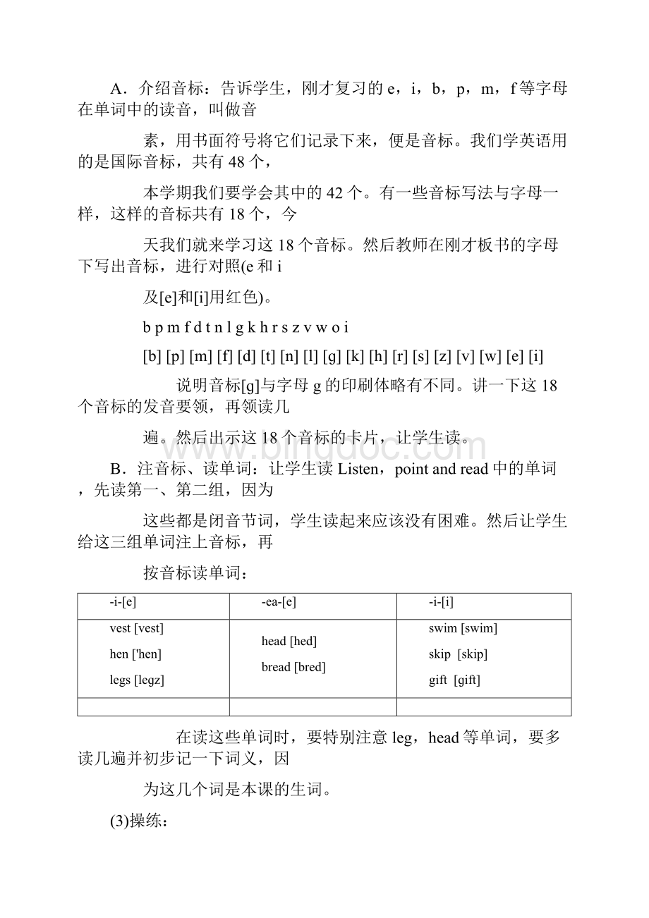 科普版小学英语四年级上册精品教案设计全册.docx_第3页