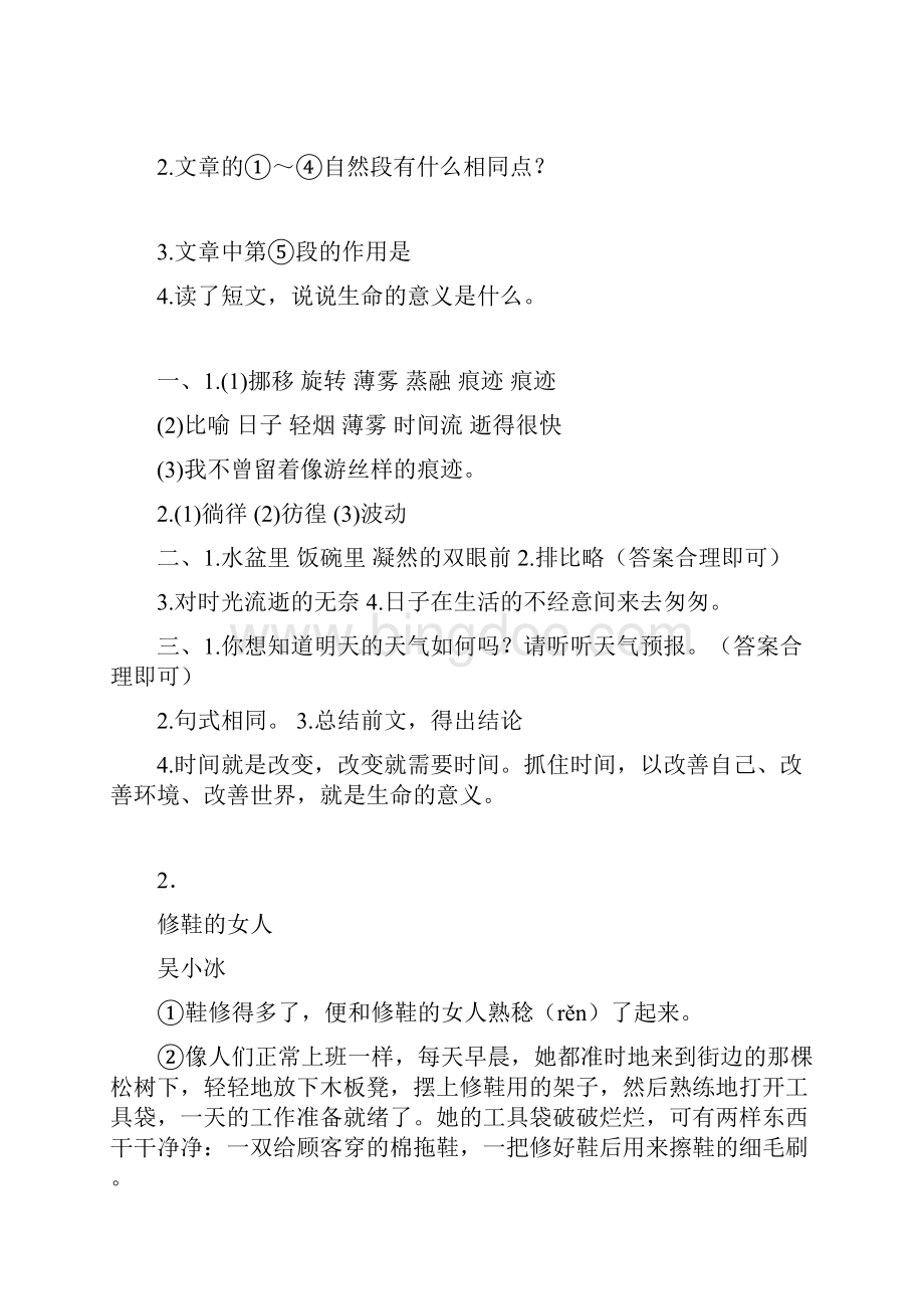 部编六年级语文下册08 匆匆一课一练课课练试题1.docx_第3页