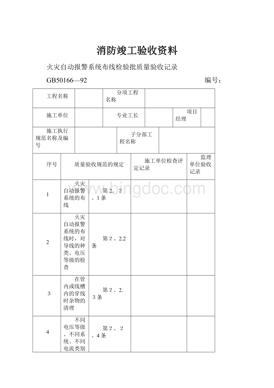 消防竣工验收资料.docx