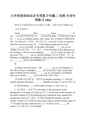 小升初英语知识点专项复习专题二 词类 介词专项练习1doc.docx