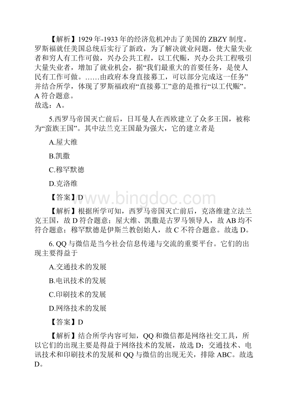 最全中考历史模拟练习题含习题答案.docx_第3页