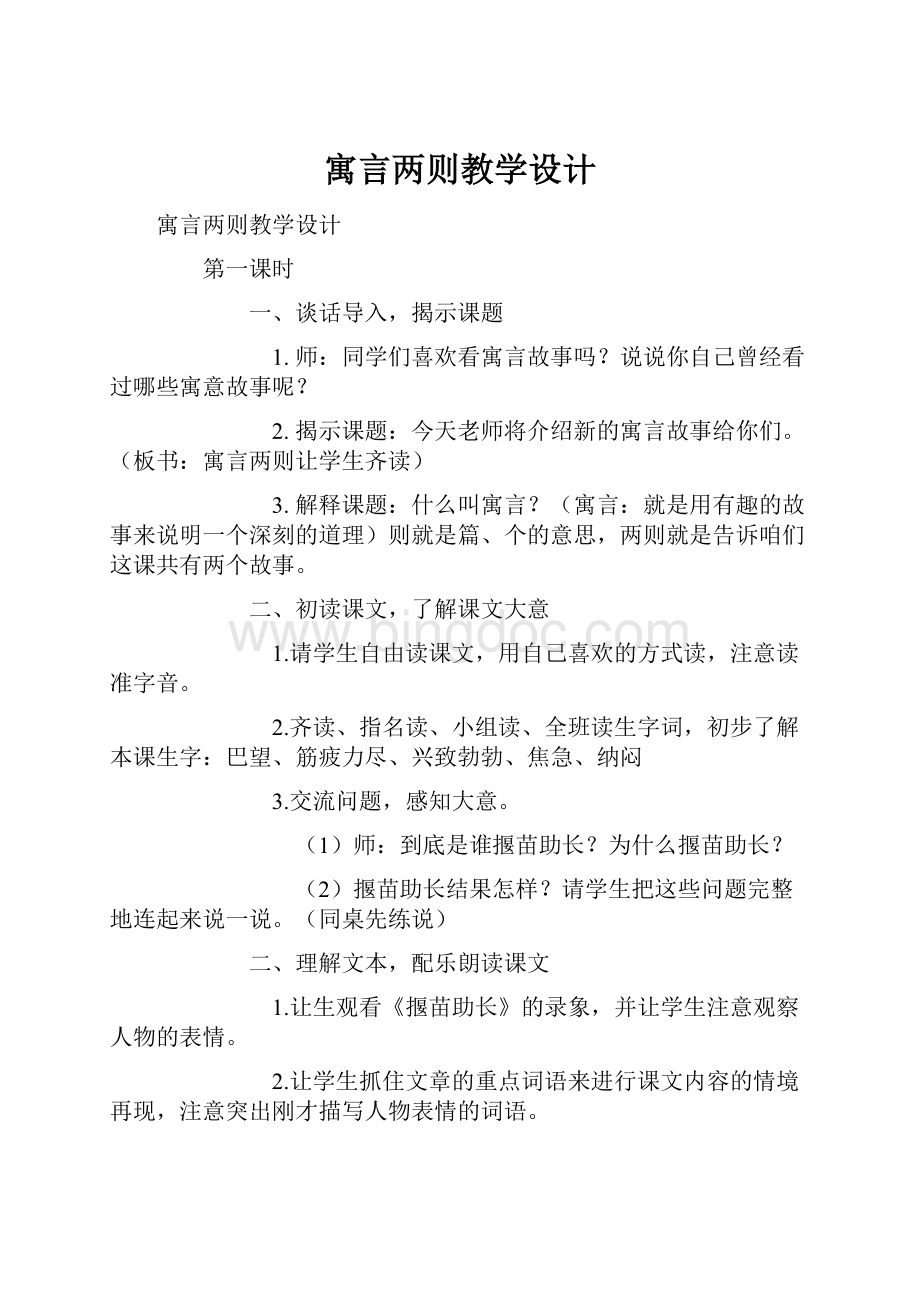 寓言两则教学设计.docx_第1页