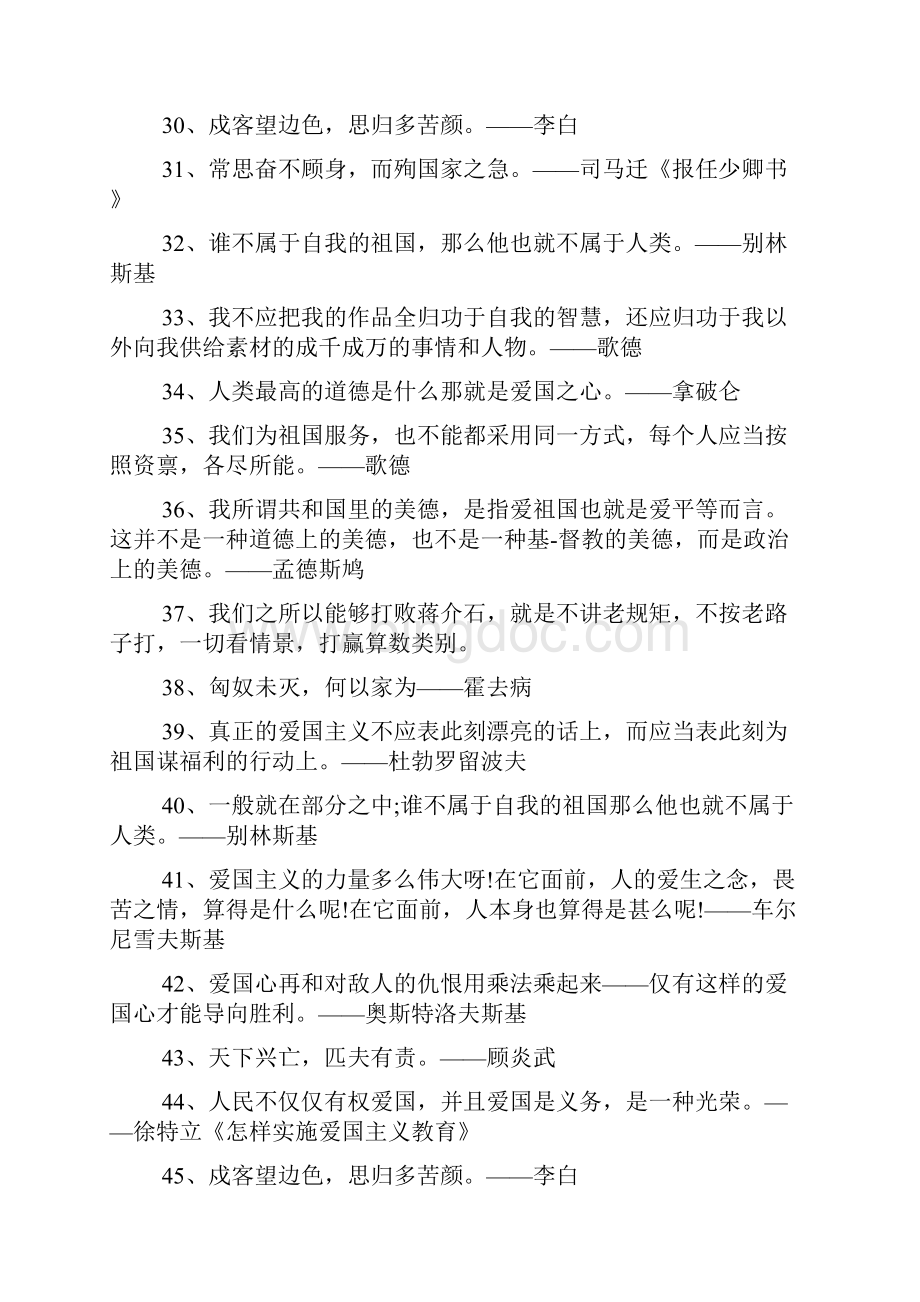 关于热爱祖国的名言.docx_第3页