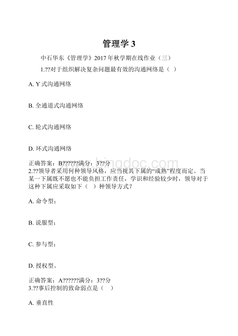 管理学3.docx