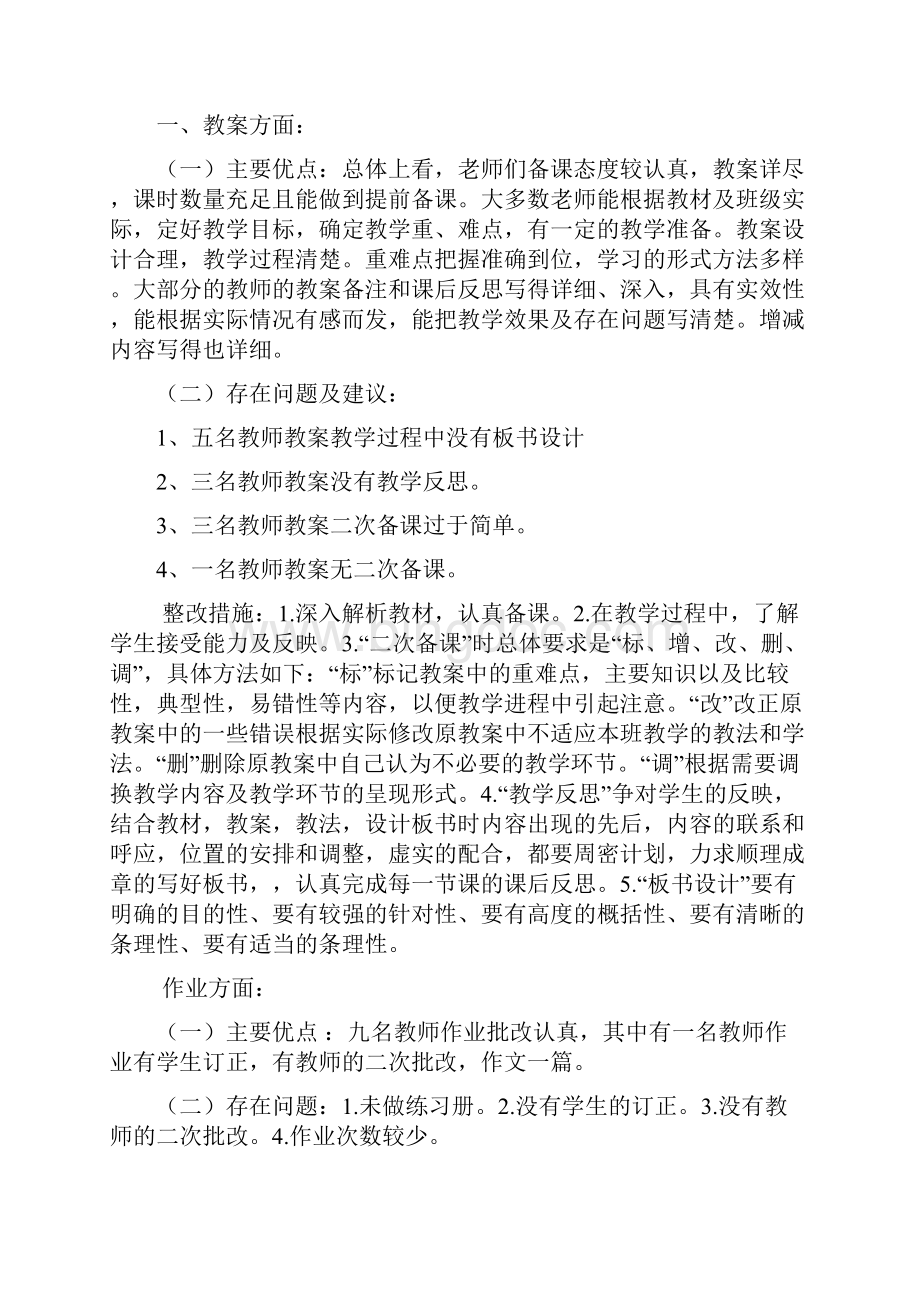 语文作业整改措施共6篇.docx_第2页