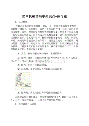 简单机械功功率知识点+练习题.docx