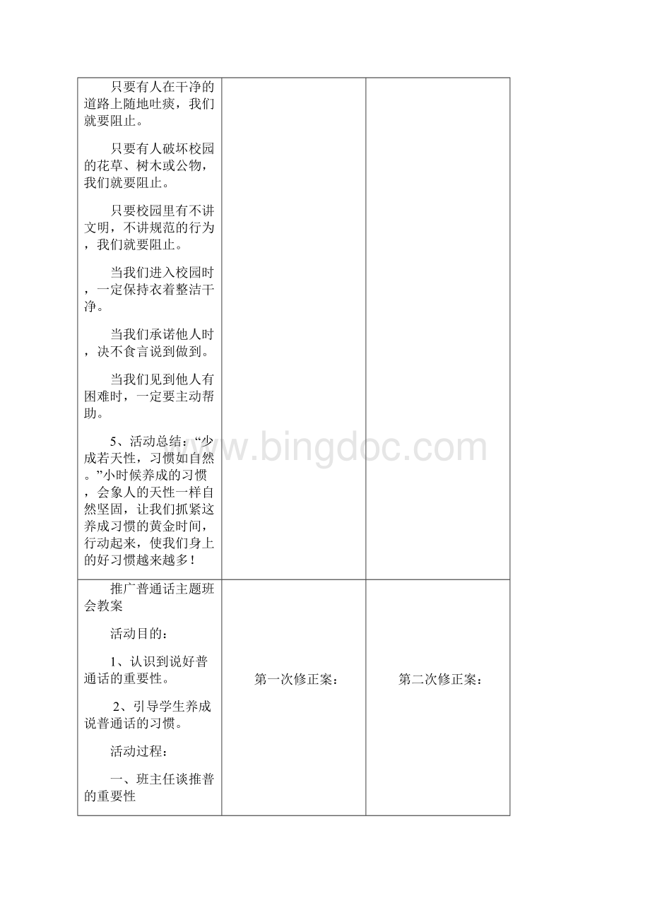 班队会教案.docx_第3页