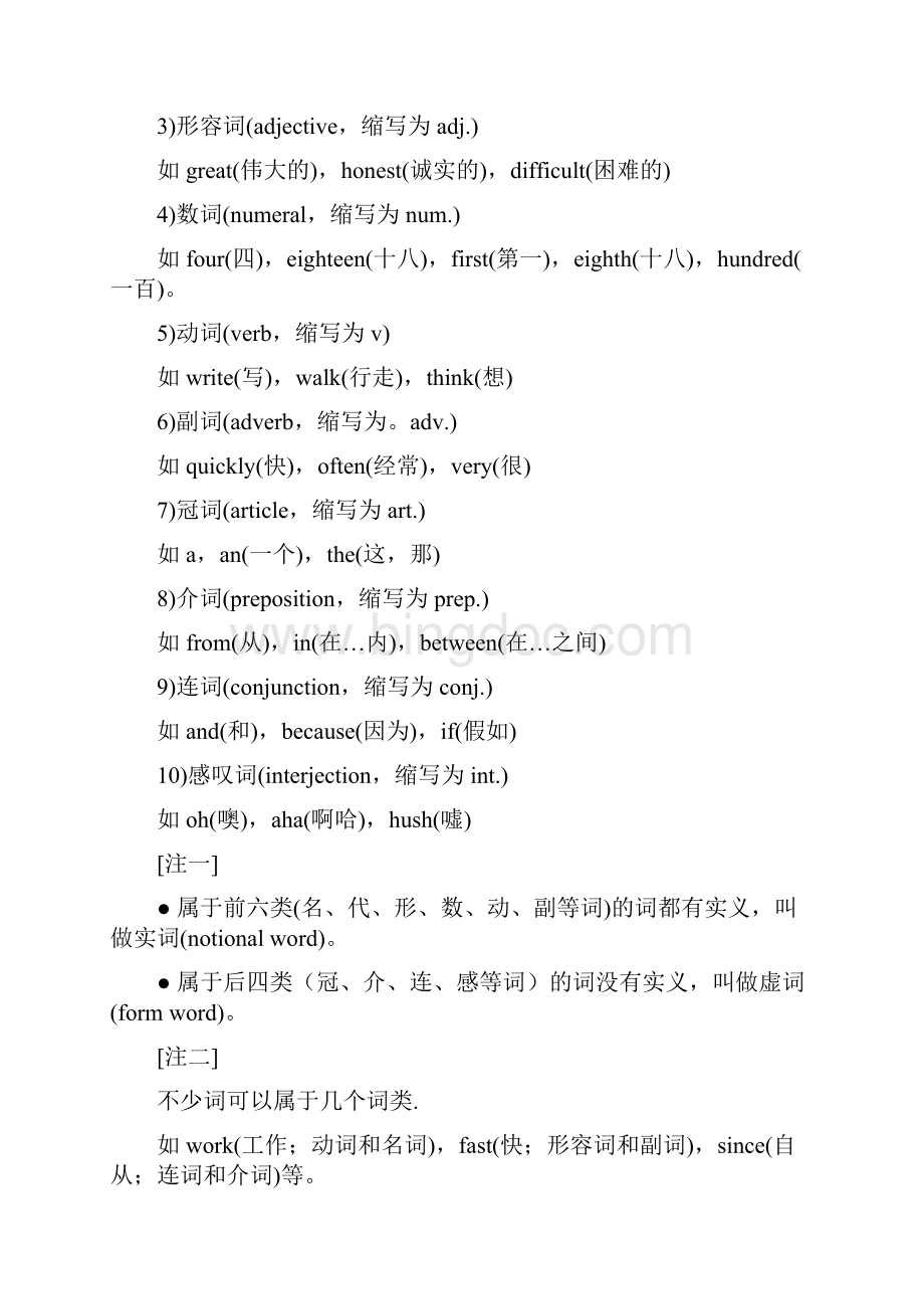 考神团队0706期考研词汇语法长难句突破班语法长难句讲义.docx_第2页