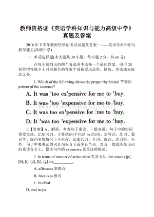 教师资格证《英语学科知识与能力高级中学》真题及答案.docx