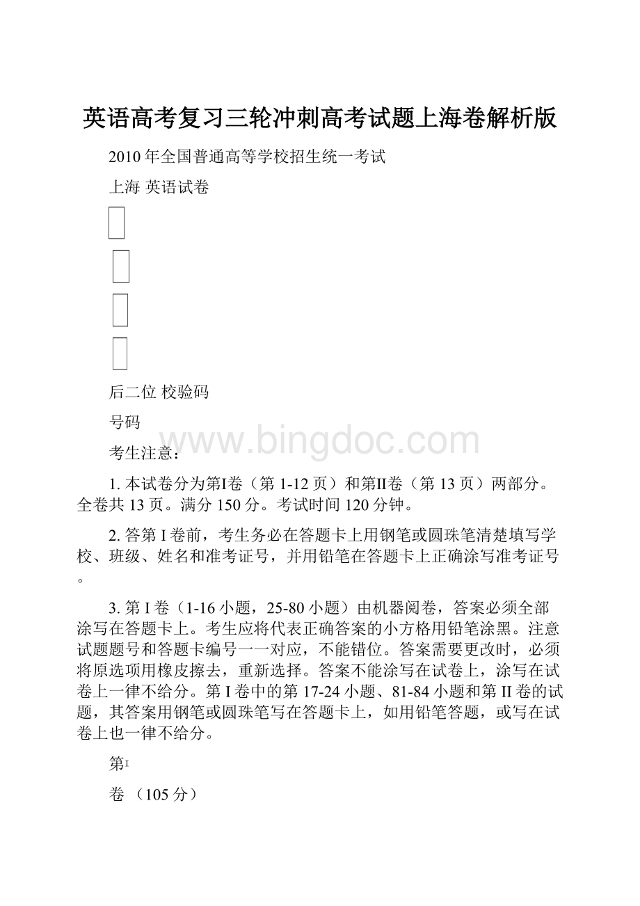 英语高考复习三轮冲刺高考试题上海卷解析版.docx