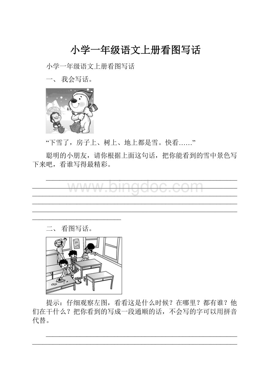 小学一年级语文上册看图写话.docx_第1页