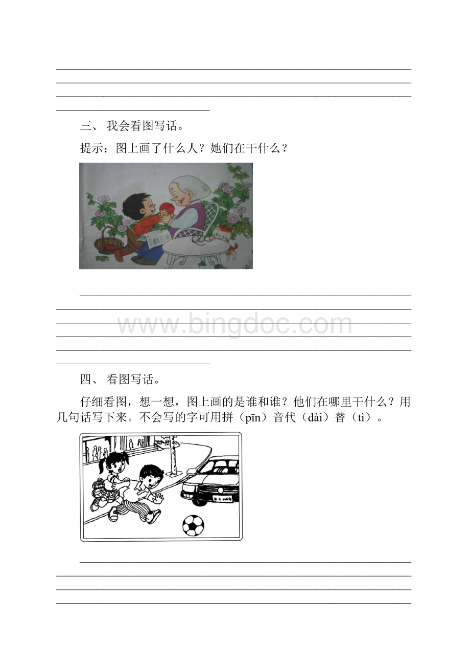 小学一年级语文上册看图写话.docx_第2页