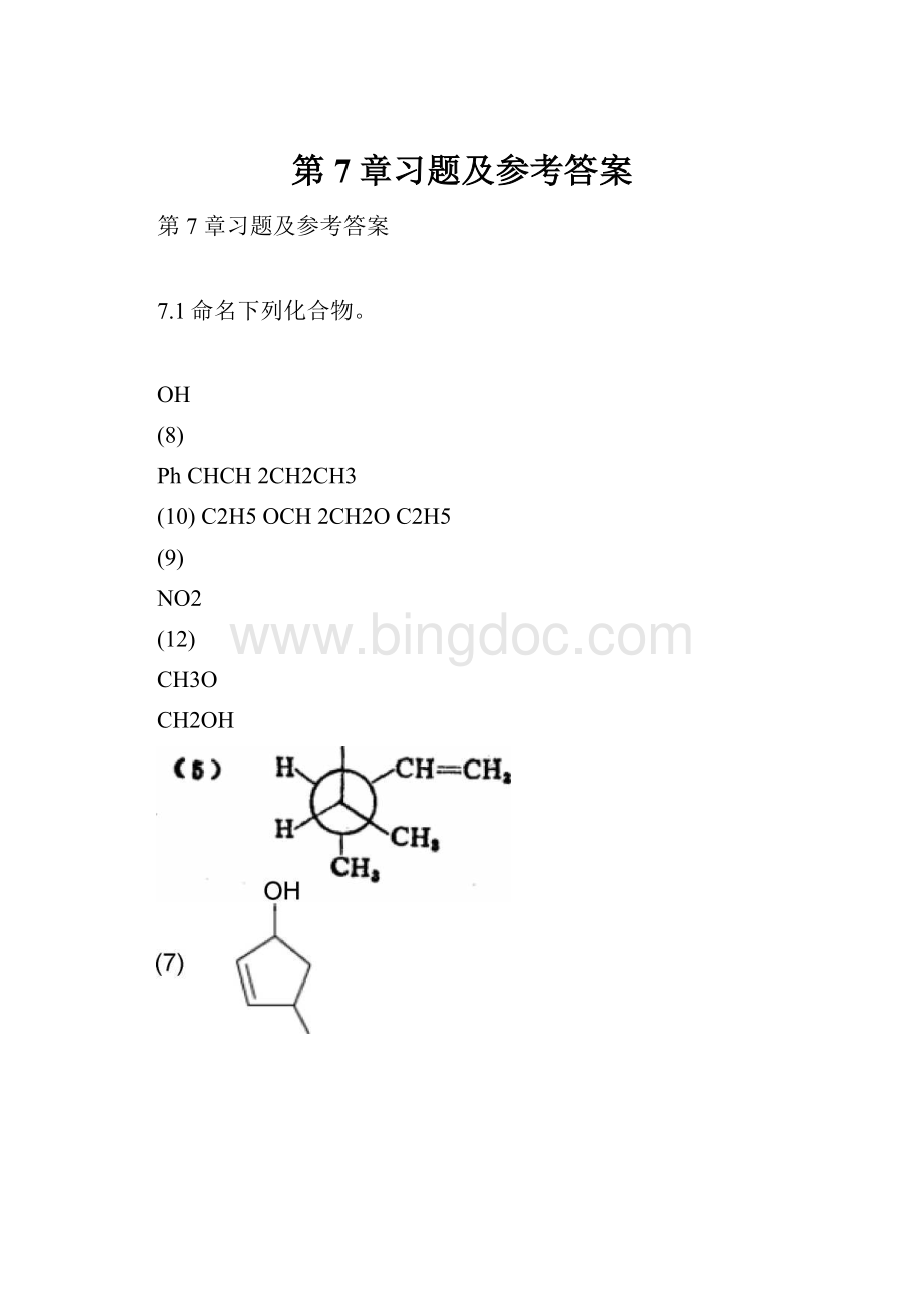 第7章习题及参考答案.docx