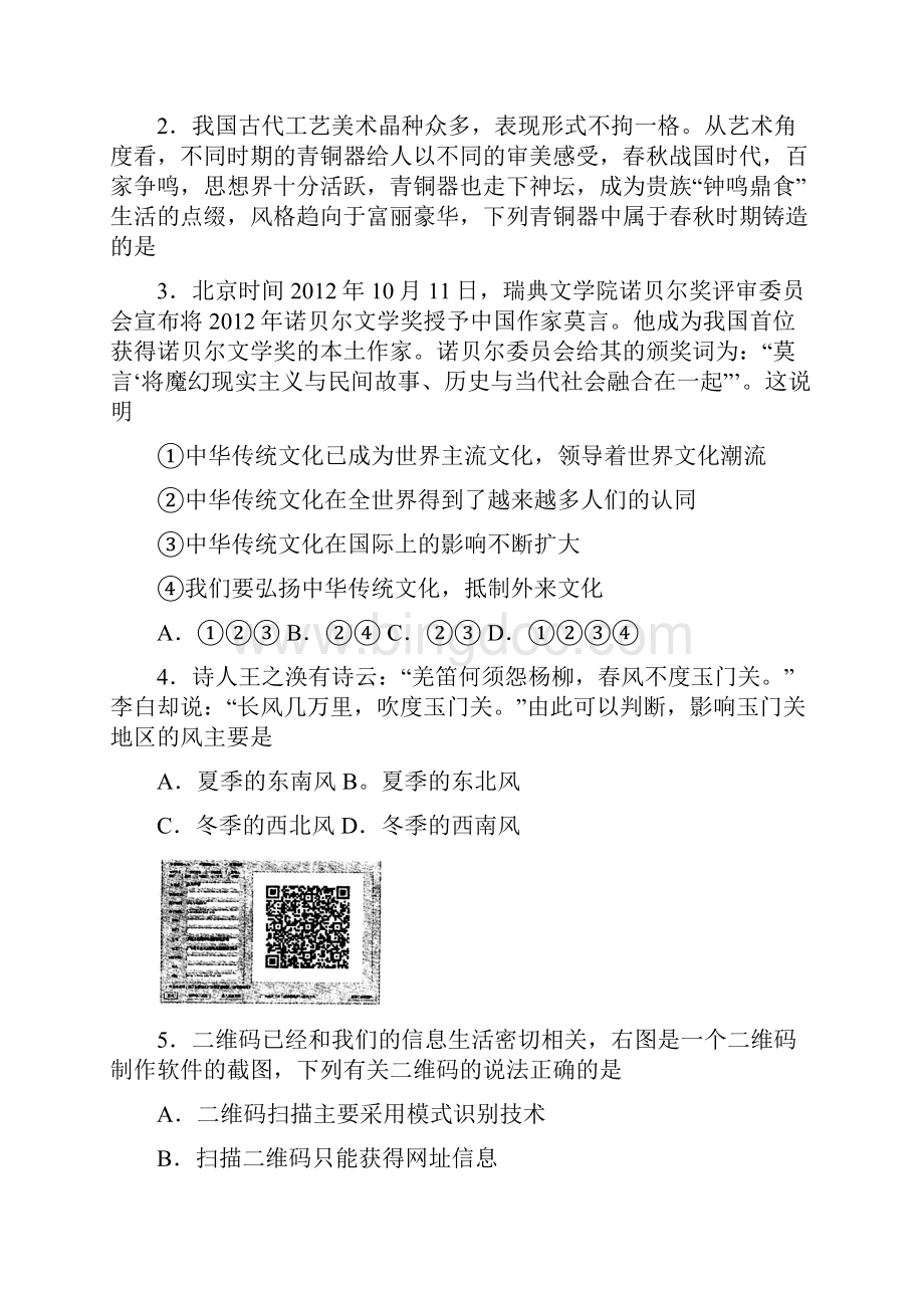 山东省枣庄市届高三模拟考试基本能力试题.docx_第2页