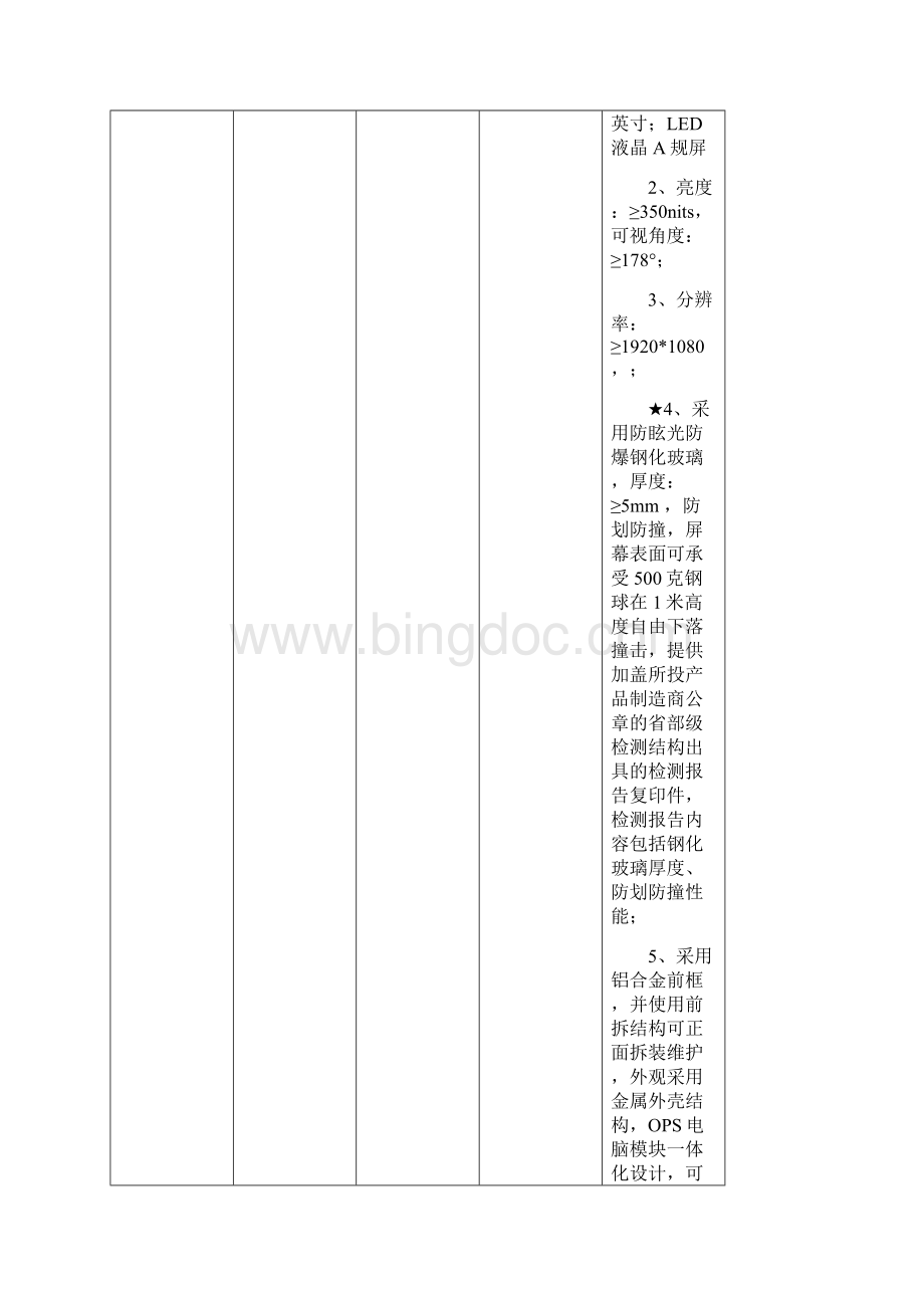 广州康迪学校正南校区智慧校园项目采购需求.docx_第2页