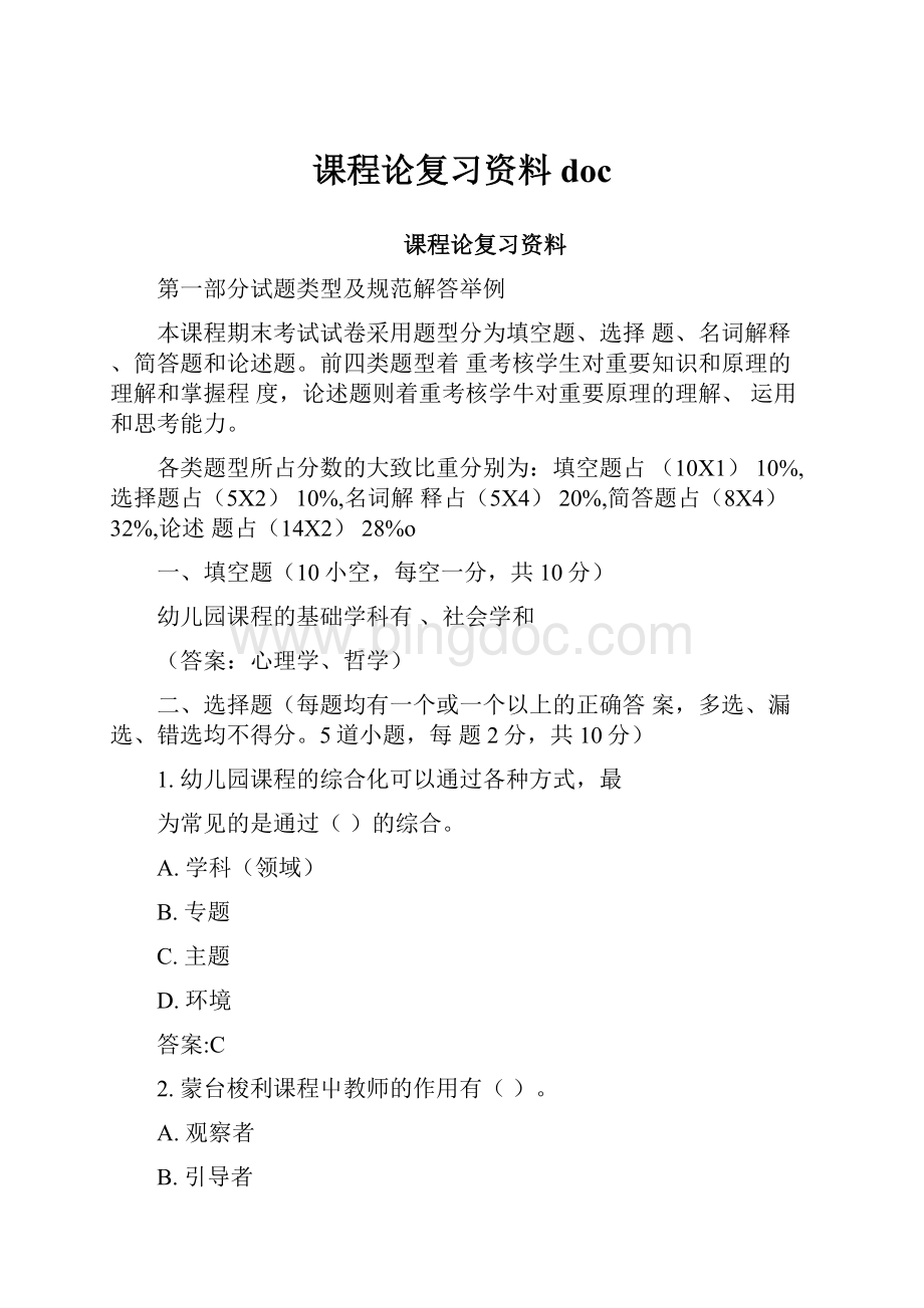 课程论复习资料doc.docx_第1页